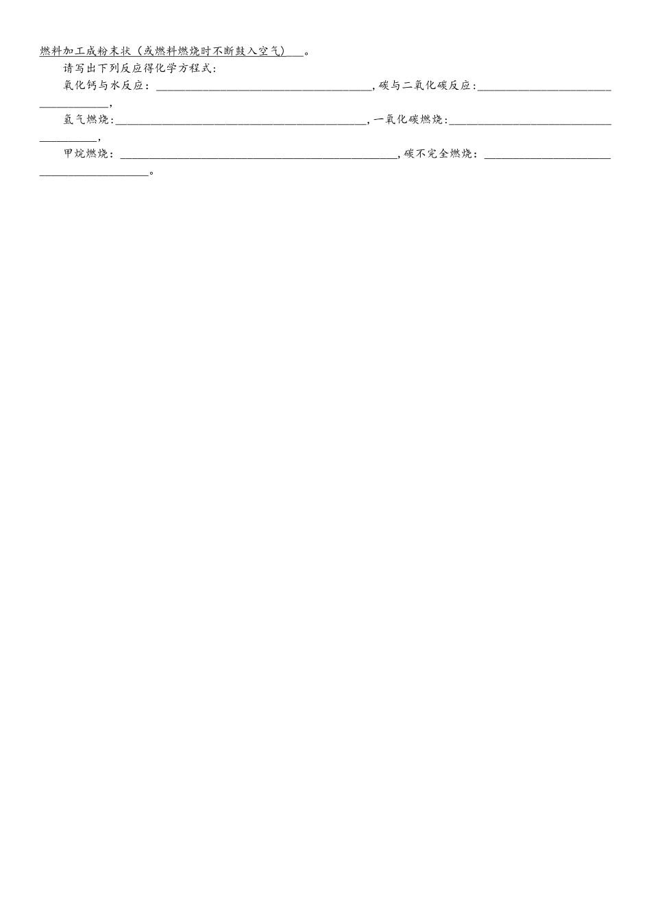 人教版九年级上册化学 第七单元课题2 燃料的合理利用与开发 练习_第3页