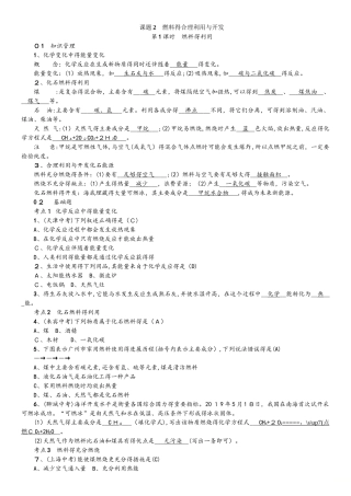 人教版九年级上册化学 第七单元课题2 燃料的合理利用与开发 练习