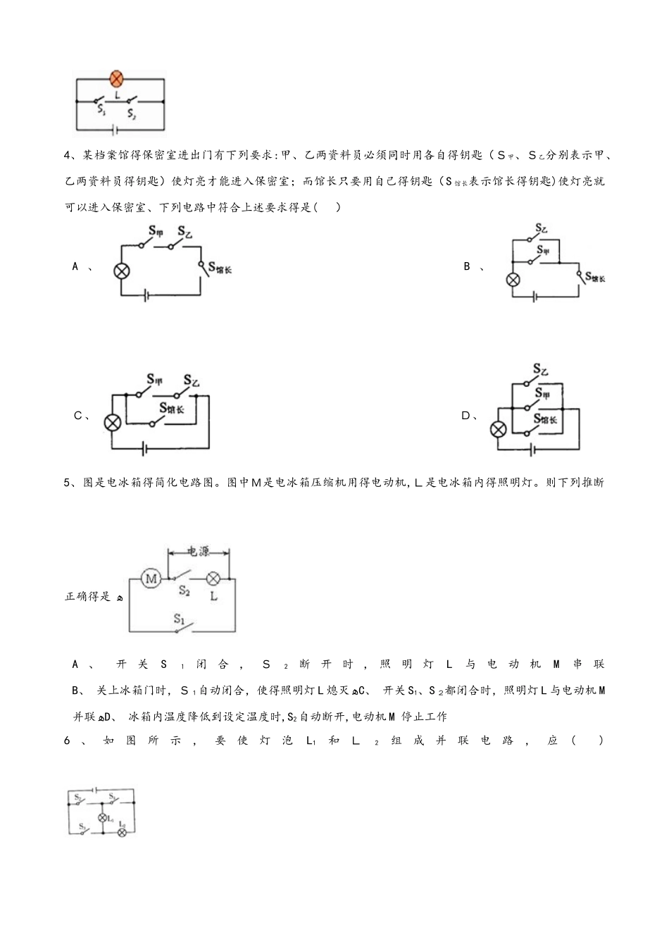 人教版九年级全册物理章节练习题 ：15.3 串联和并联_第2页