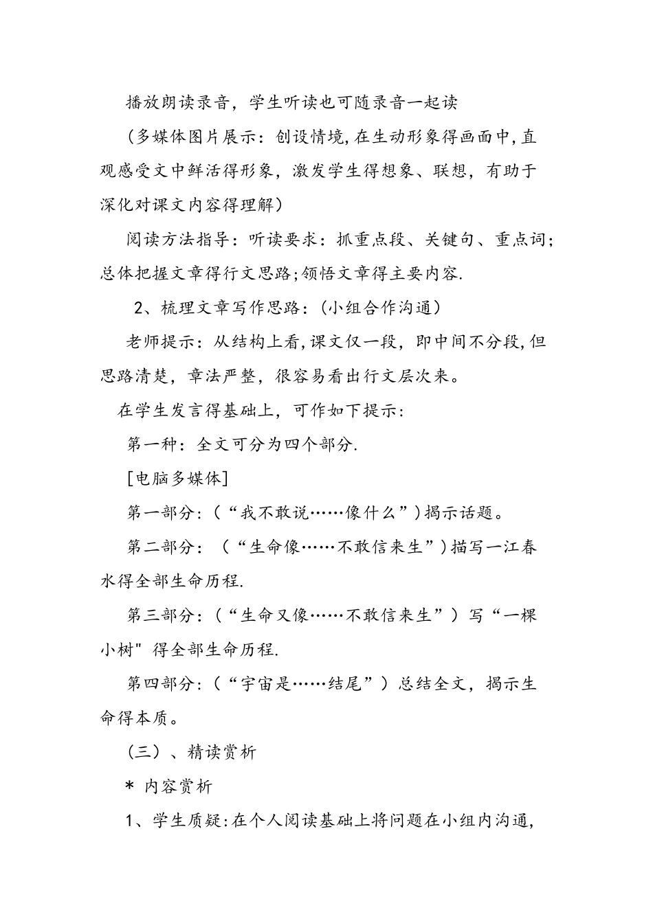 人教版九年级下册语文《谈生命》教案_第3页