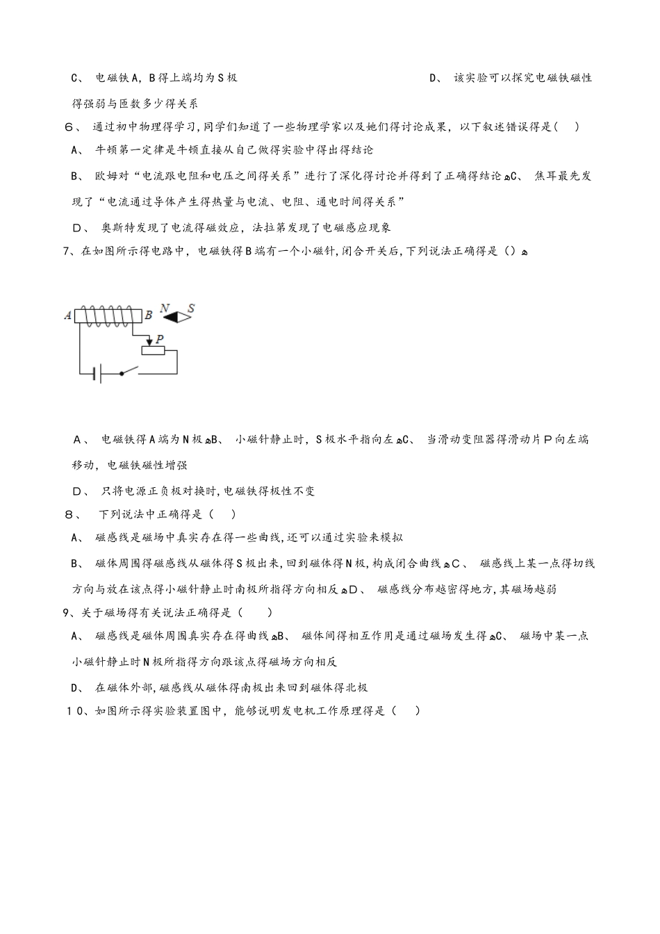 人教版九年级全册物理 第二十章 电与磁 章末练习题_第2页