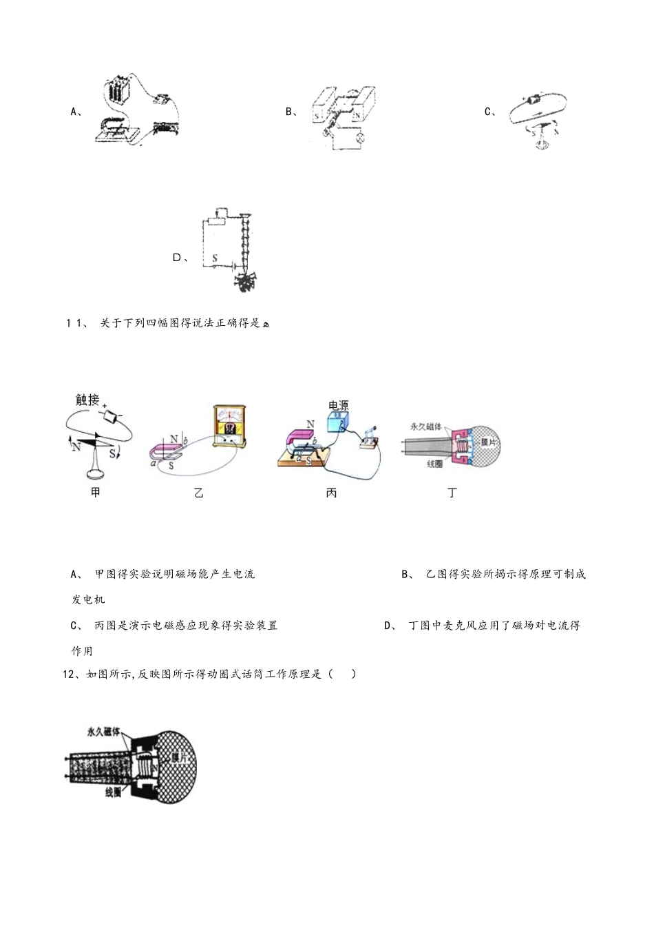 人教版九年级全册物理 第二十章 电与磁 章末练习题_第3页
