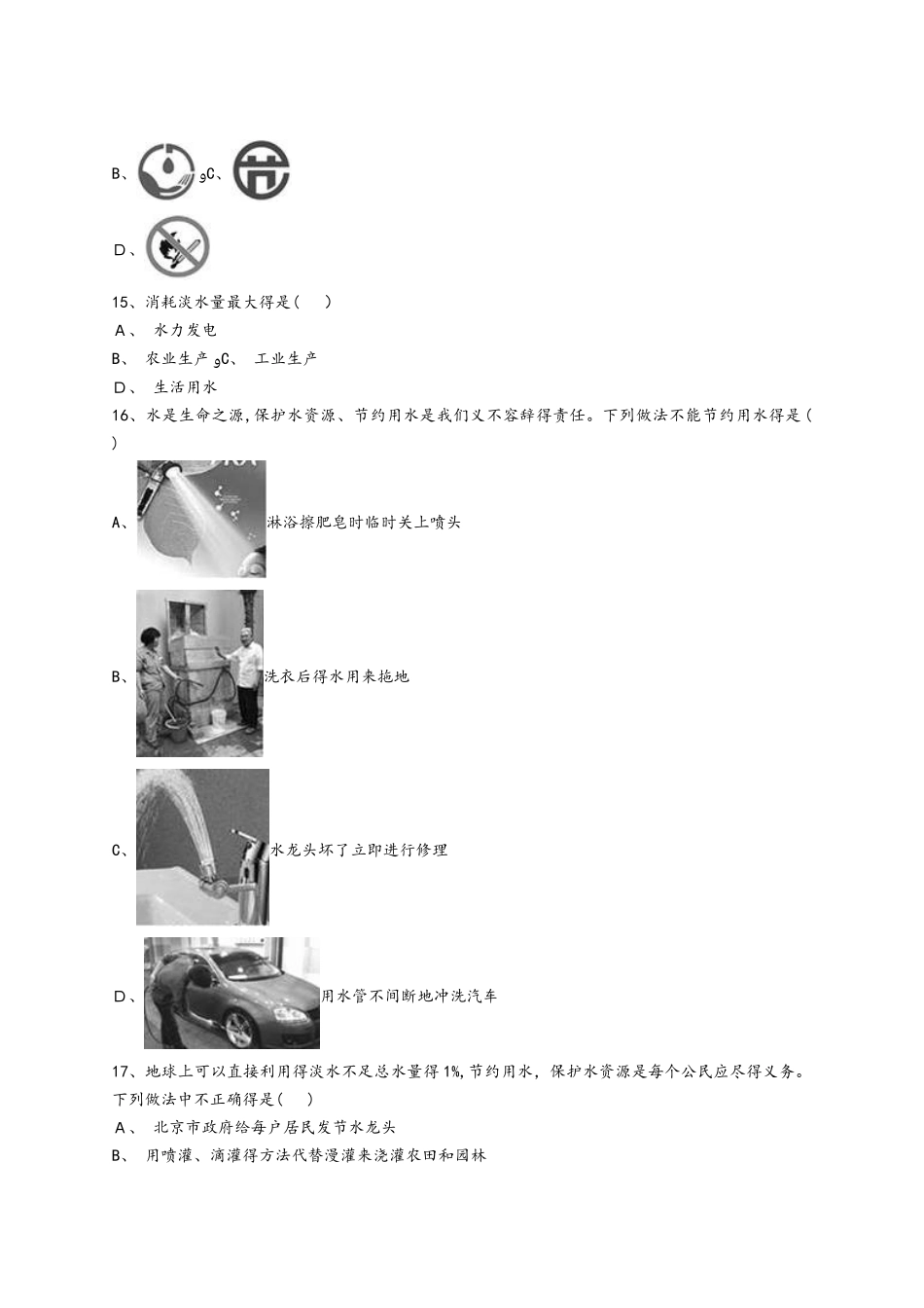 人教版九年级化学上册同步精选对点训练：爱护水资源_第3页