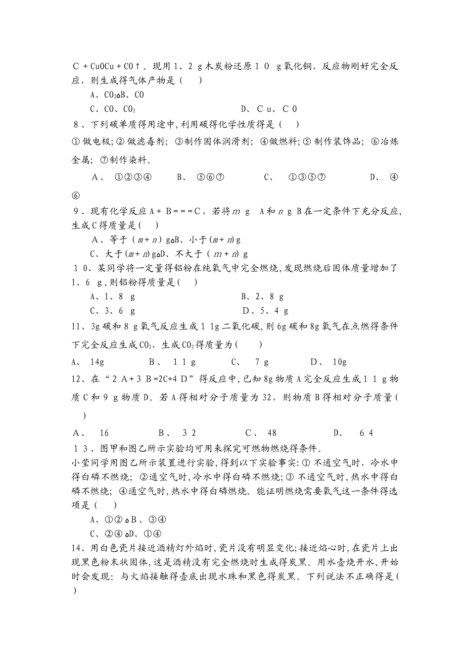 人教版九年级化学上册12月57单元化学小测试_第2页