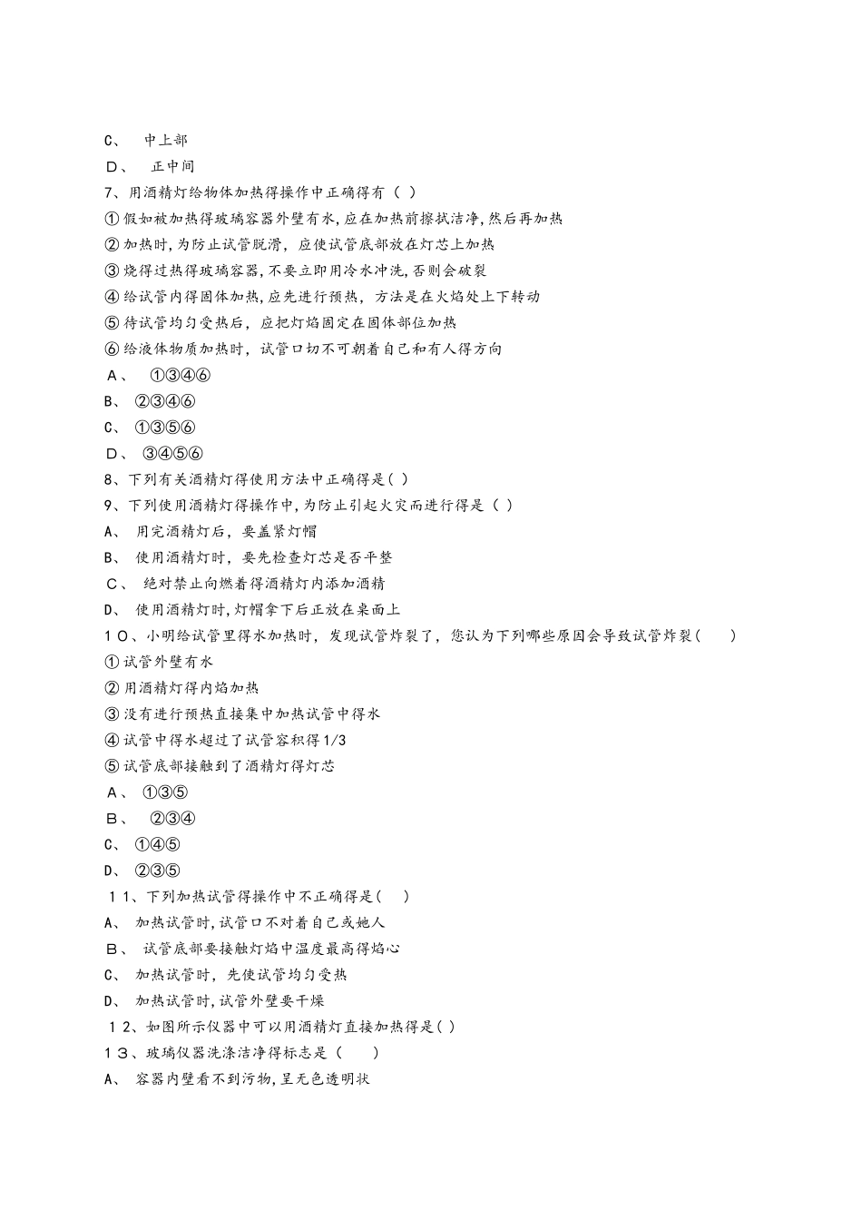 人教版九年级化学上册同步精选对点训练：物质的加热、仪器的连接与洗涤（解析版）_第2页