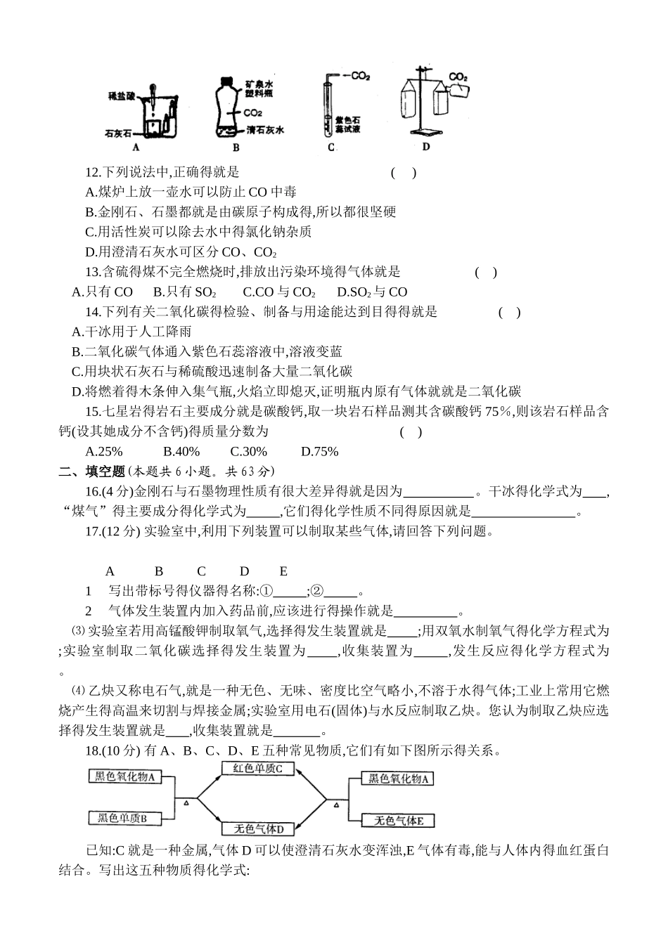 人教版九年级化学上册_第六单元《碳和碳的氧化物》检测题_第2页