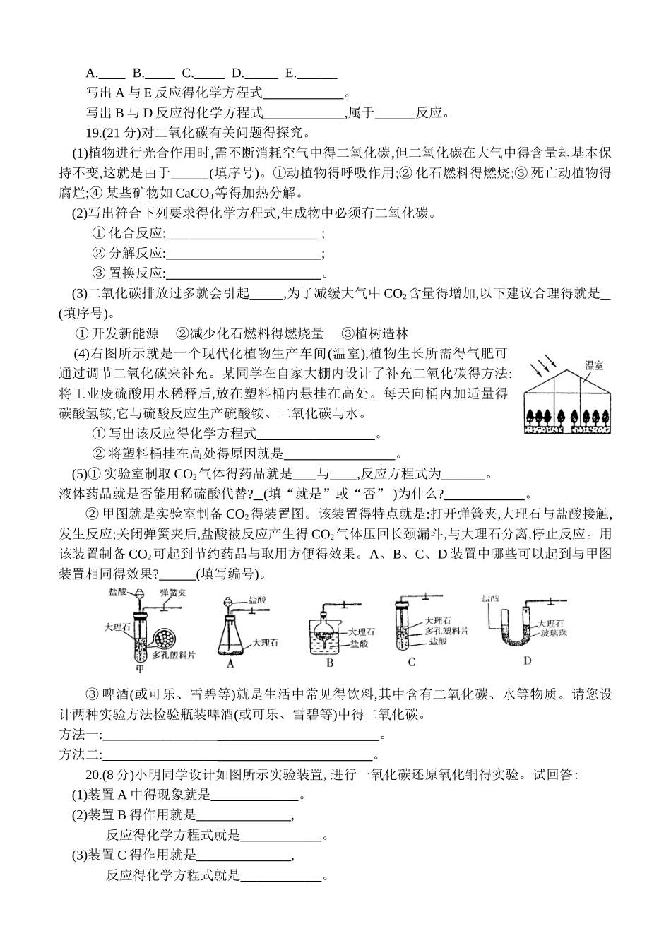 人教版九年级化学上册_第六单元《碳和碳的氧化物》检测题_第3页