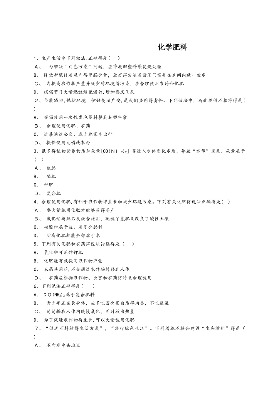 人教版九年级化学下册同步精选对点训练：化学肥料（解析版）_第1页