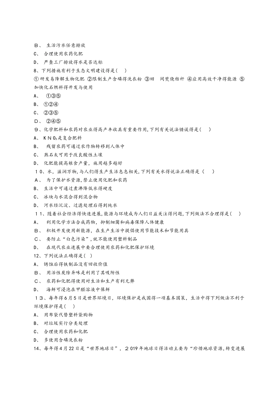 人教版九年级化学下册同步精选对点训练：化学肥料（解析版）_第2页
