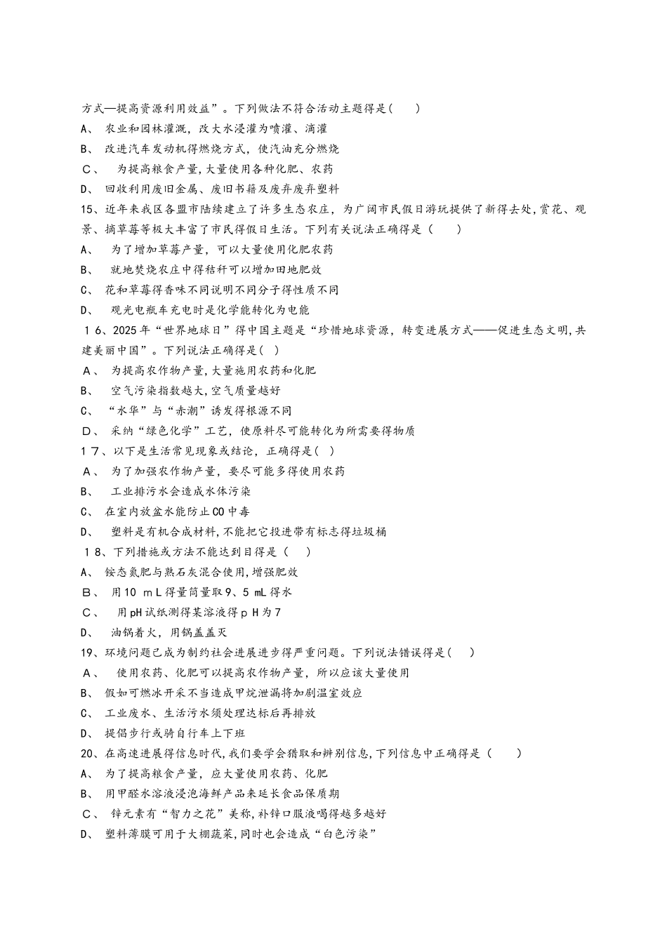 人教版九年级化学下册同步精选对点训练：化学肥料（解析版）_第3页