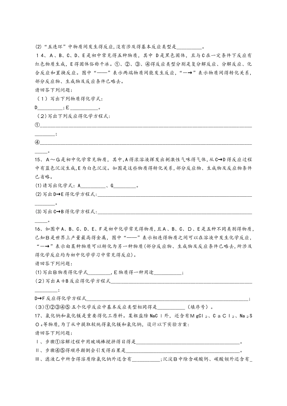 人教版九年级化学下册同步精选对点训练：复分解反应的综合应用（解析版）_第3页