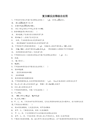 人教版九年级化学下册同步精选对点训练：复分解反应的综合应用（解析版）