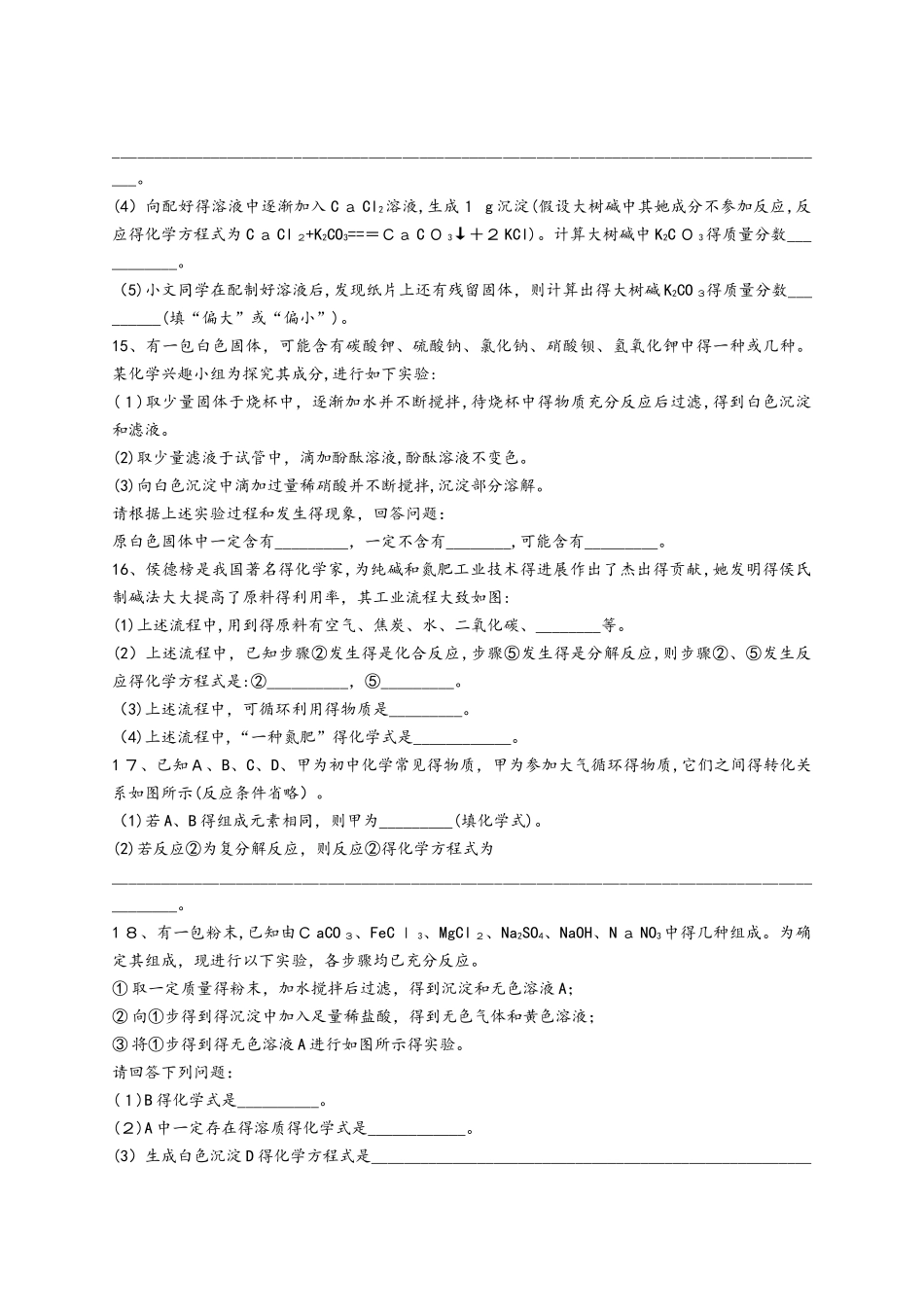 人教版九年级化学下册同步精选对点训练：常见的盐的综合应用（解析版）_第3页