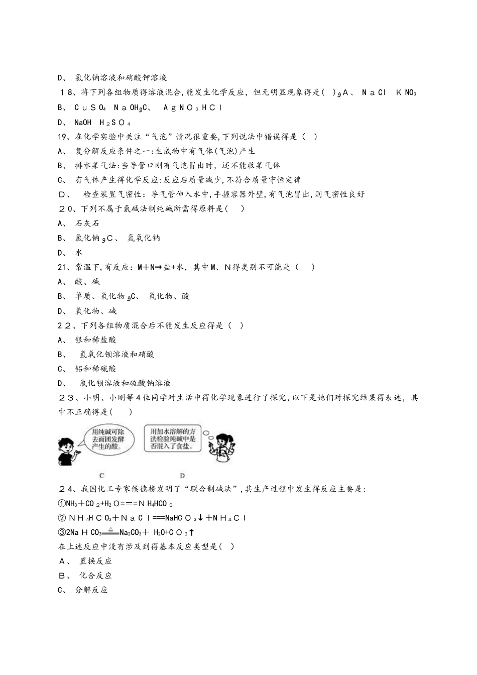 人教版九年级化学下册同步精选对点训练：复分解反应发生条件（解析版）_第3页