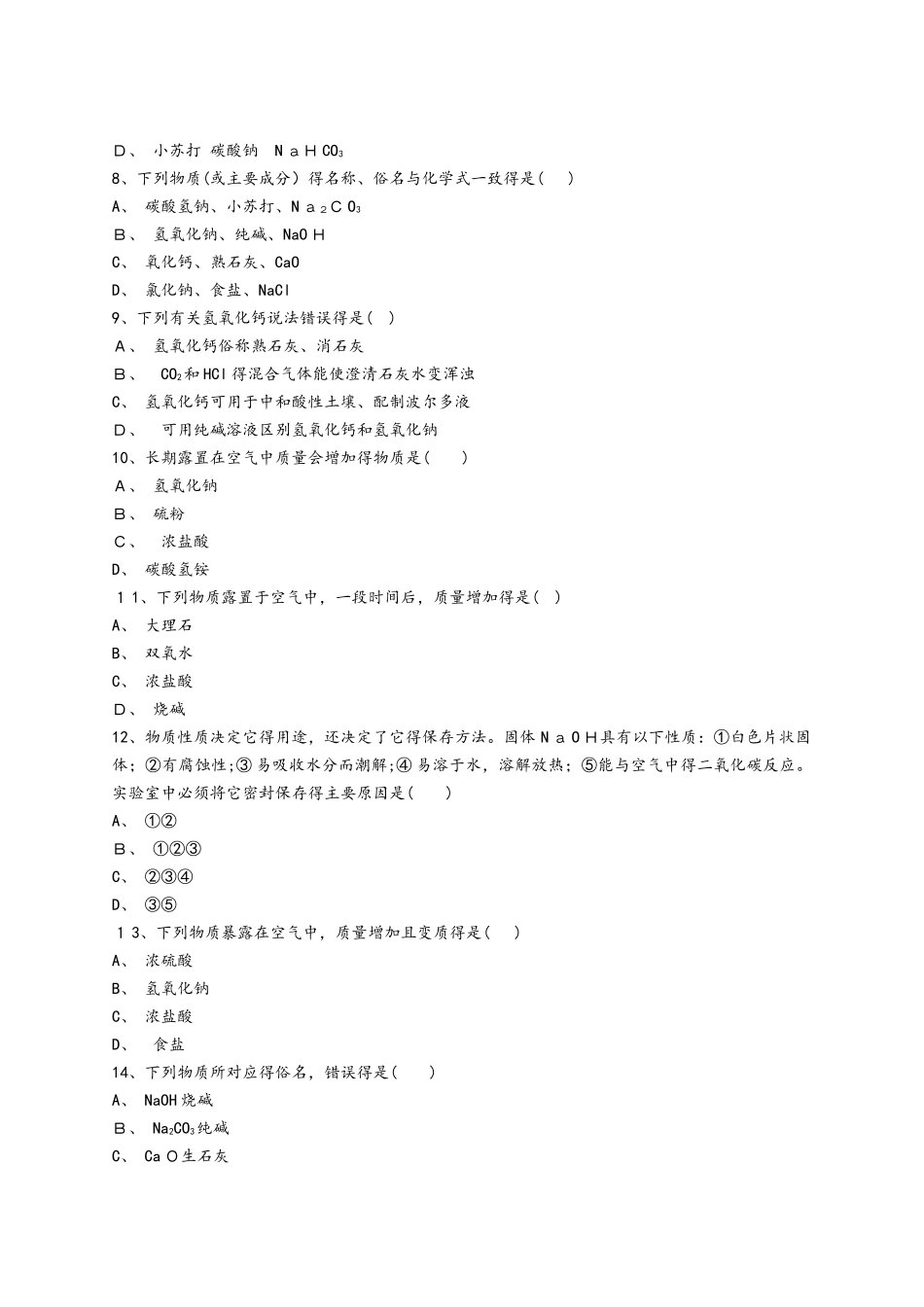人教版九年级化学下册同步精选对点训练：常见的碱_第2页