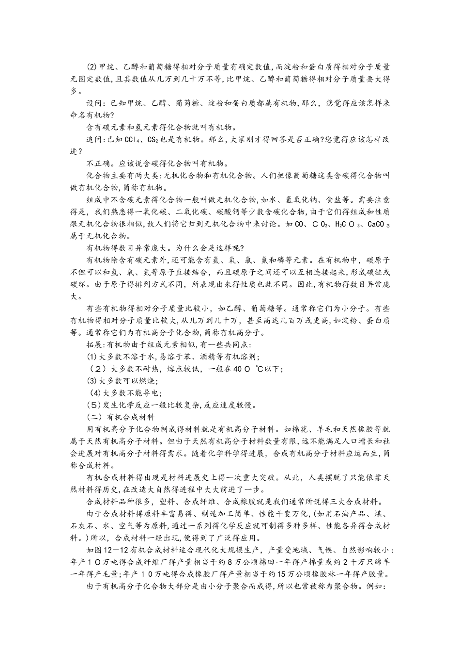 人教版九年级化学下册第12单元教案：课题3有机合成材料_第2页