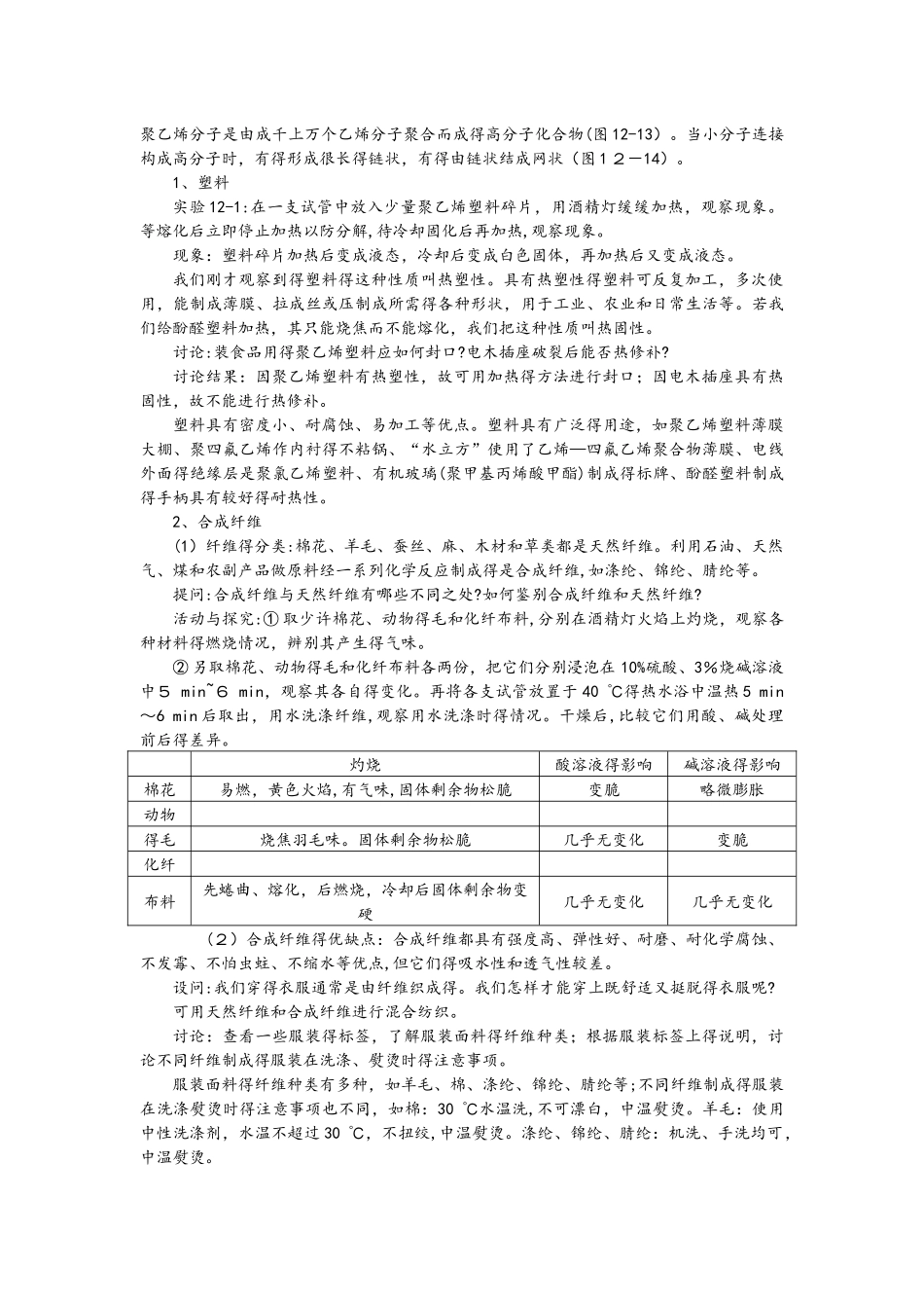 人教版九年级化学下册第12单元教案：课题3有机合成材料_第3页