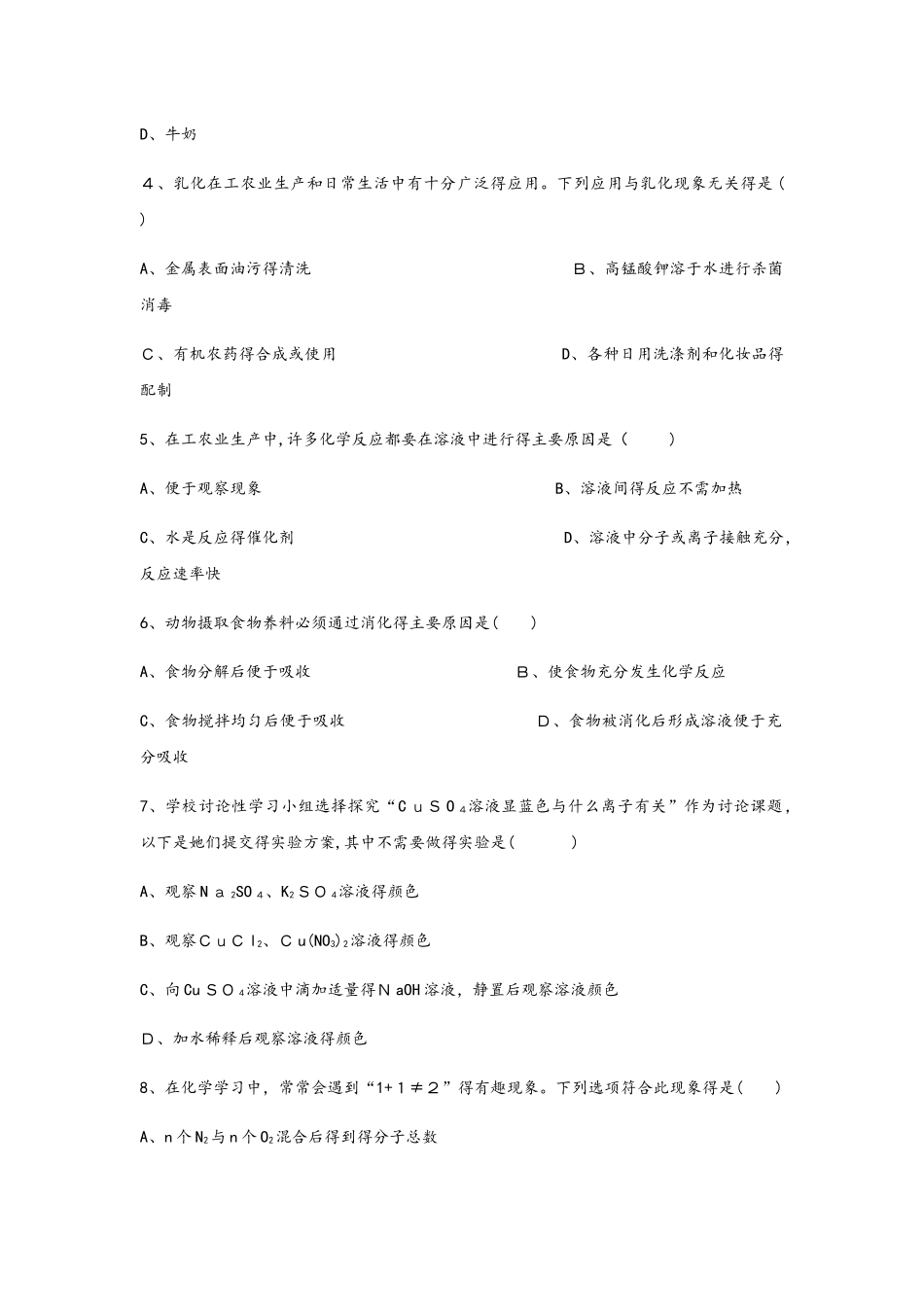 人教版九年级化学下册第九单元溶液课题1溶液的形成（第一课时）_第2页