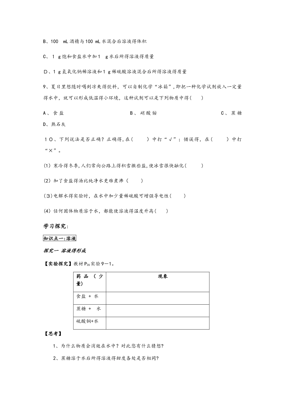 人教版九年级化学下册第九单元溶液课题1溶液的形成（第一课时）_第3页