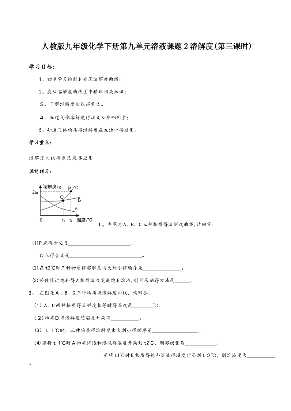 人教版九年级化学下册第九单元溶液课题2溶解度（第三课时）(）_第1页