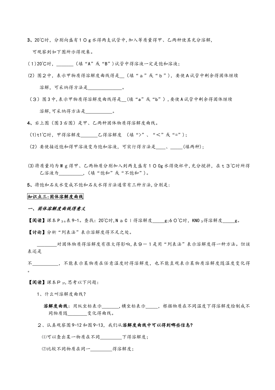人教版九年级化学下册第九单元溶液课题2溶解度（第三课时）(）_第2页