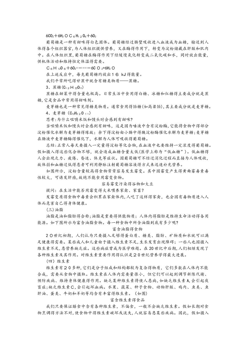 人教版九年级化学下册第12单元教案：课题1人类重要的营养物质_第3页