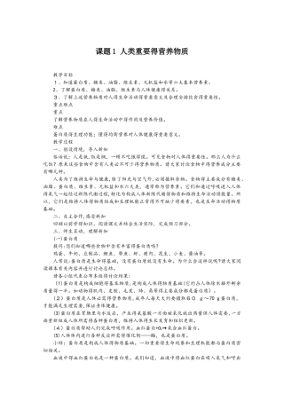 人教版九年级化学下册第12单元教案：课题1人类重要的营养物质