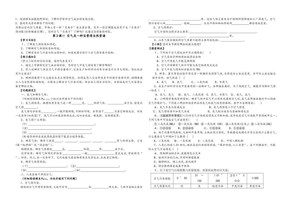 人教版九年级化学第二单元我们周围的空气导学稿（无答案）_第2页