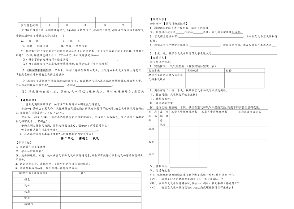 人教版九年级化学第二单元我们周围的空气导学稿（无答案）_第3页