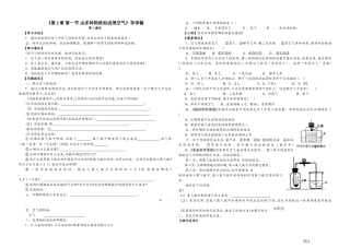 人教版九年级化学第二单元我们周围的空气导学稿（无答案）
