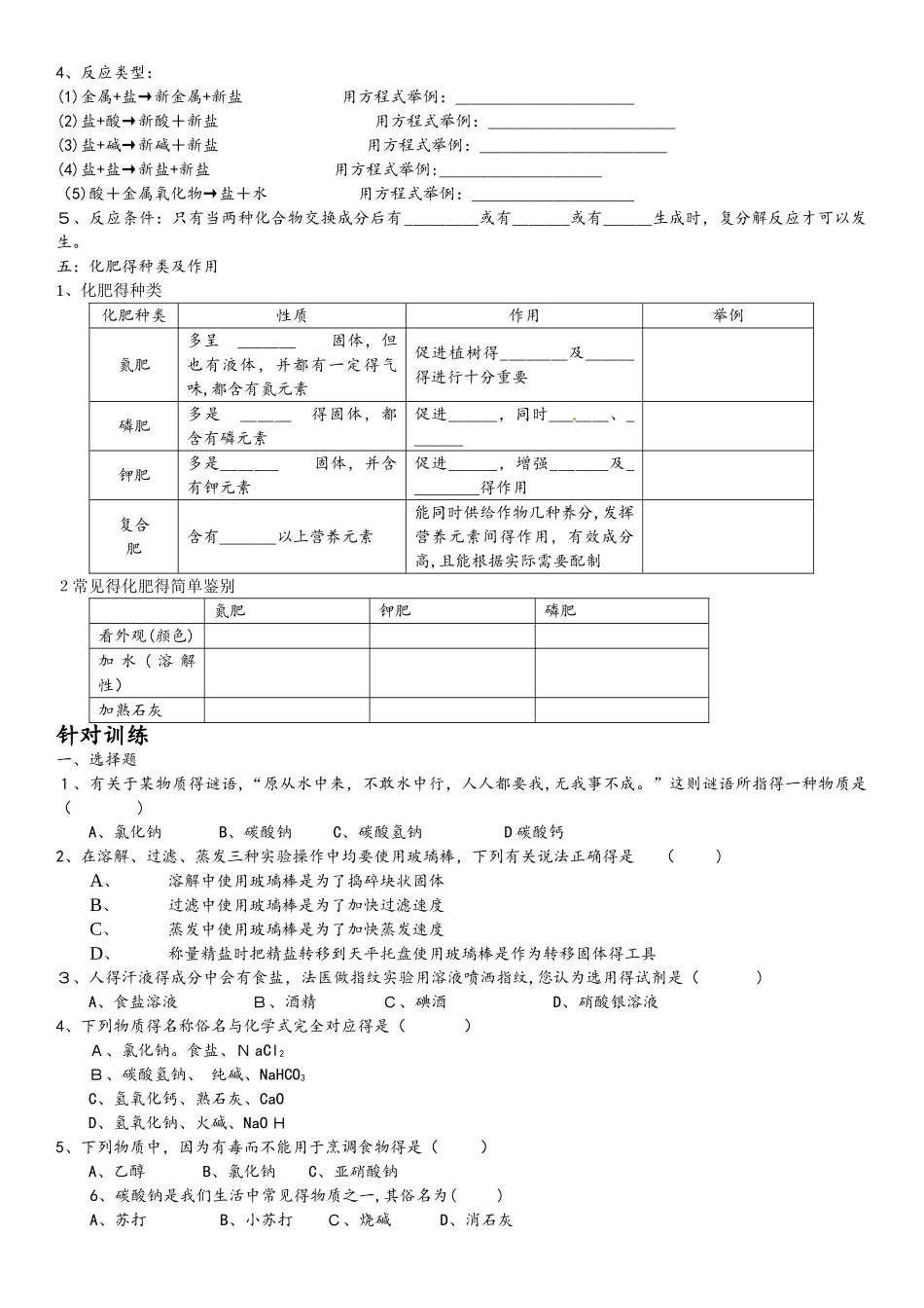 人教版九年级化学下册第十一单元盐和化学肥料复习试题精编_第2页