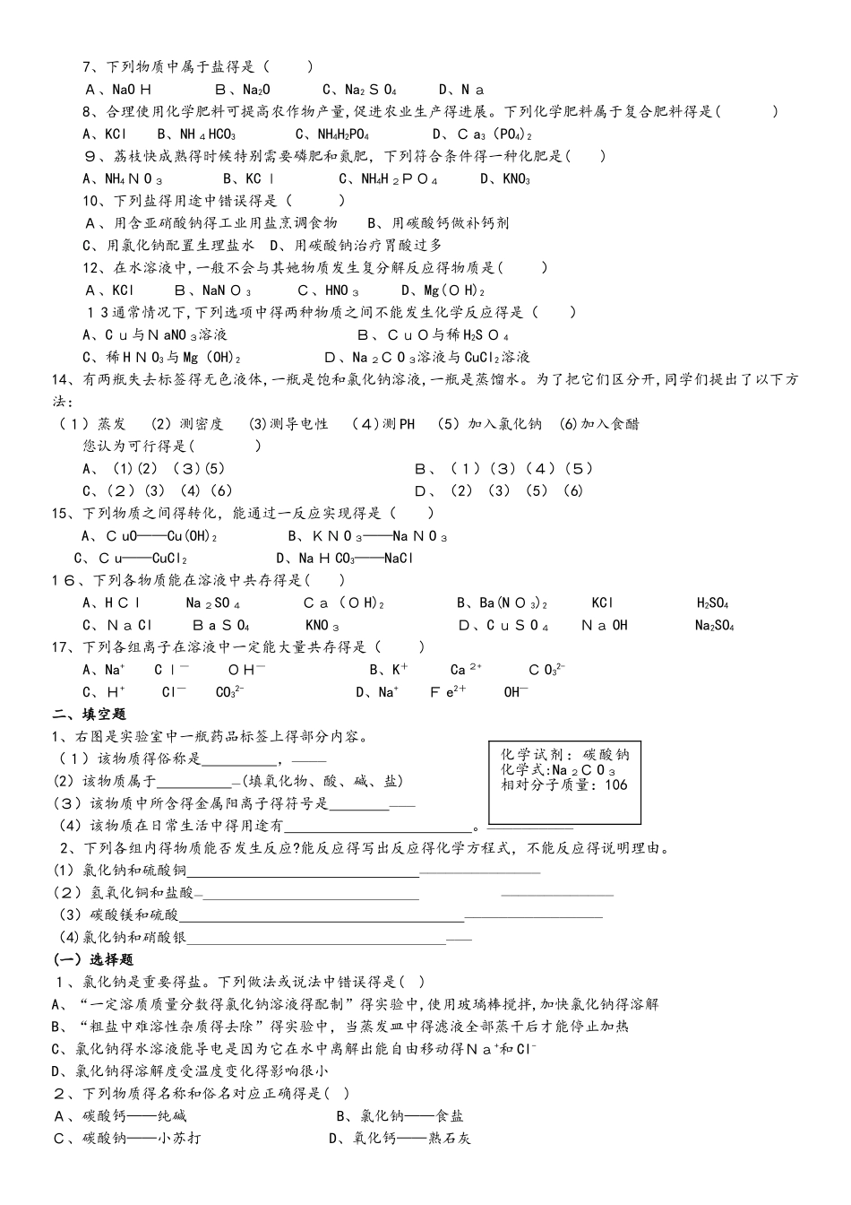 人教版九年级化学下册第十一单元盐和化学肥料复习试题精编_第3页