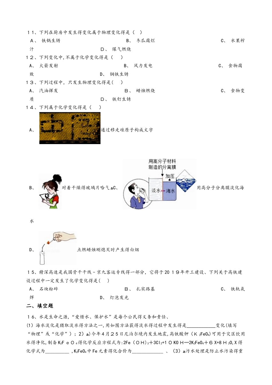 人教版九年级化学：“物理变化、化学变化的特点及其判别”过关检测练习题（无答案）_第2页