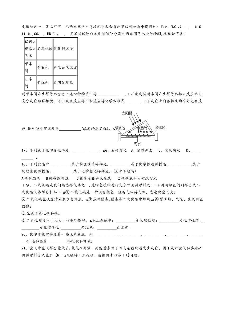 人教版九年级化学：“物理变化、化学变化的特点及其判别”过关检测练习题（无答案）_第3页