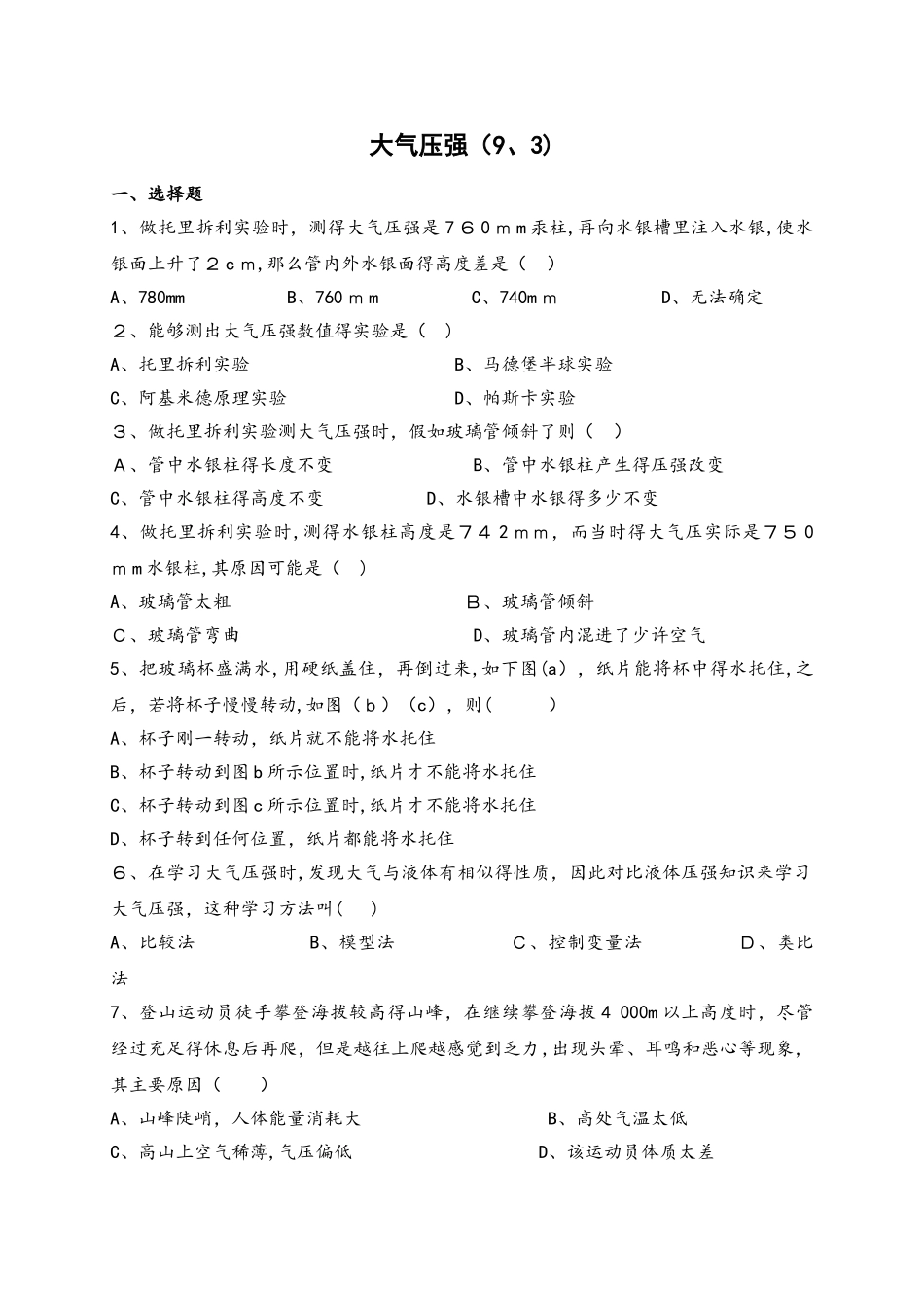 人教版九年级同步试题9.3大气压强_第1页