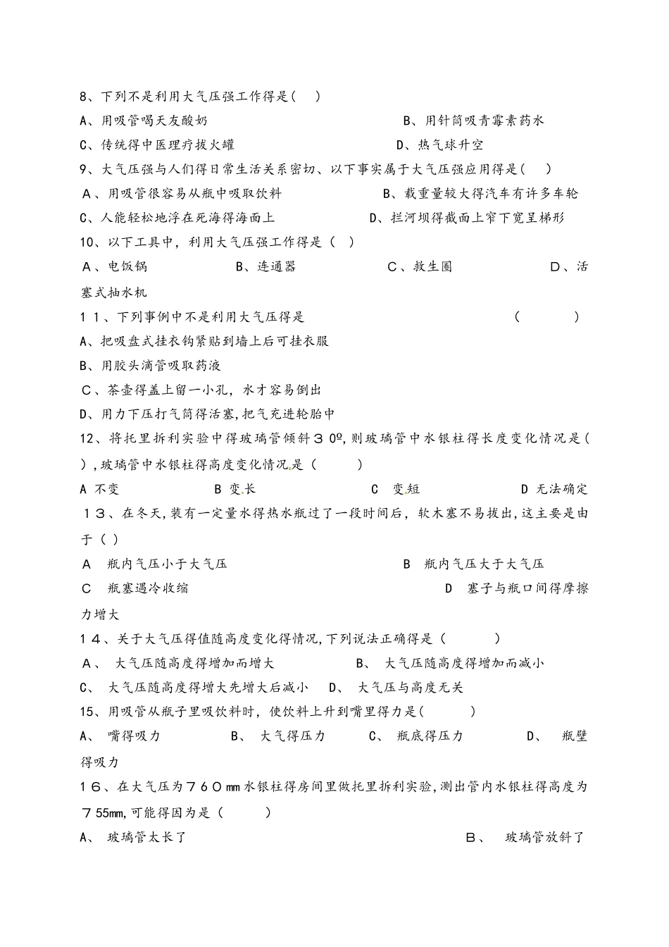 人教版九年级同步试题9.3大气压强_第2页