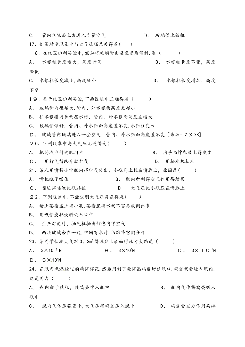 人教版九年级同步试题9.3大气压强_第3页