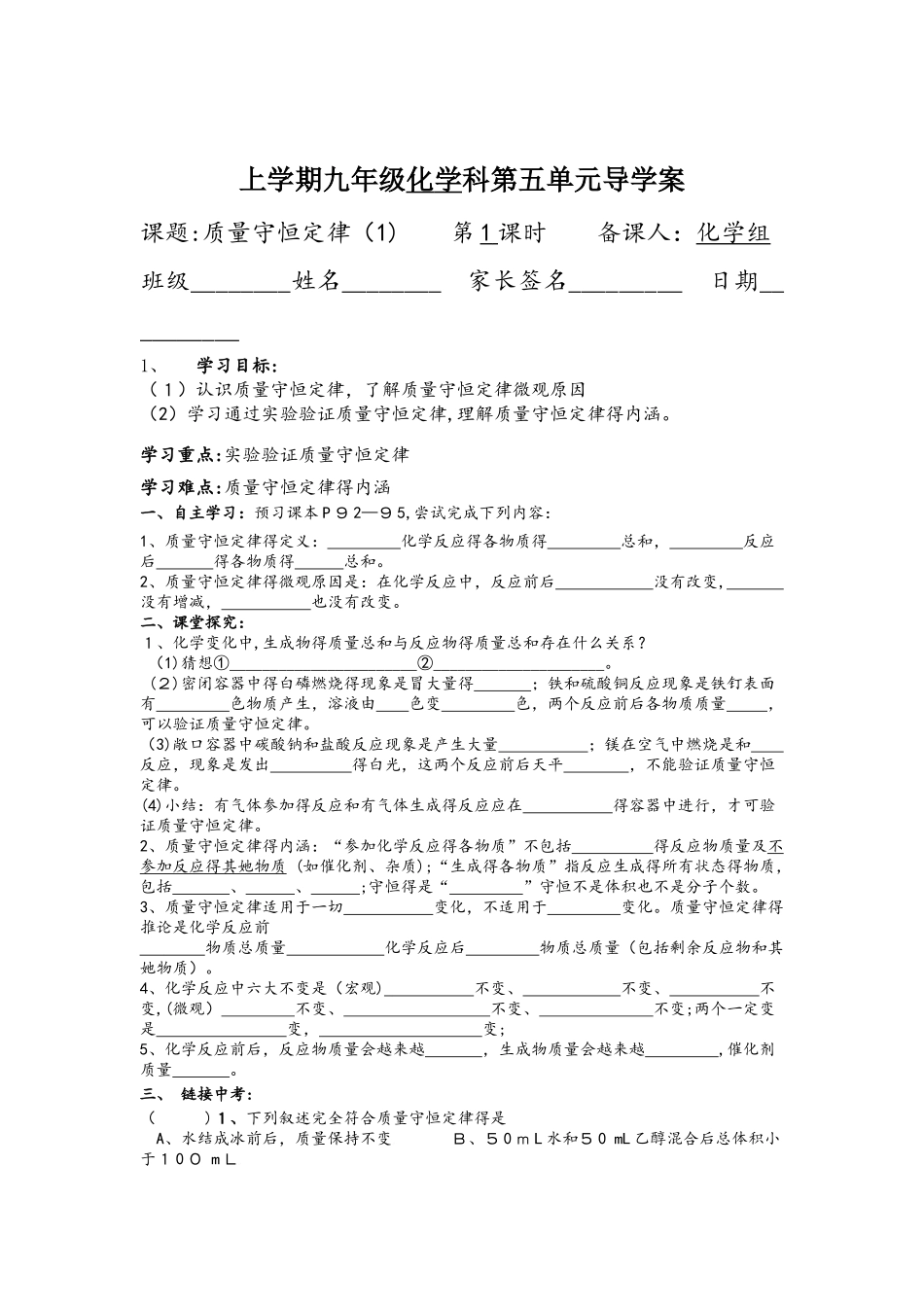人教版九年级化学第五单元化学方程式导学案_第1页