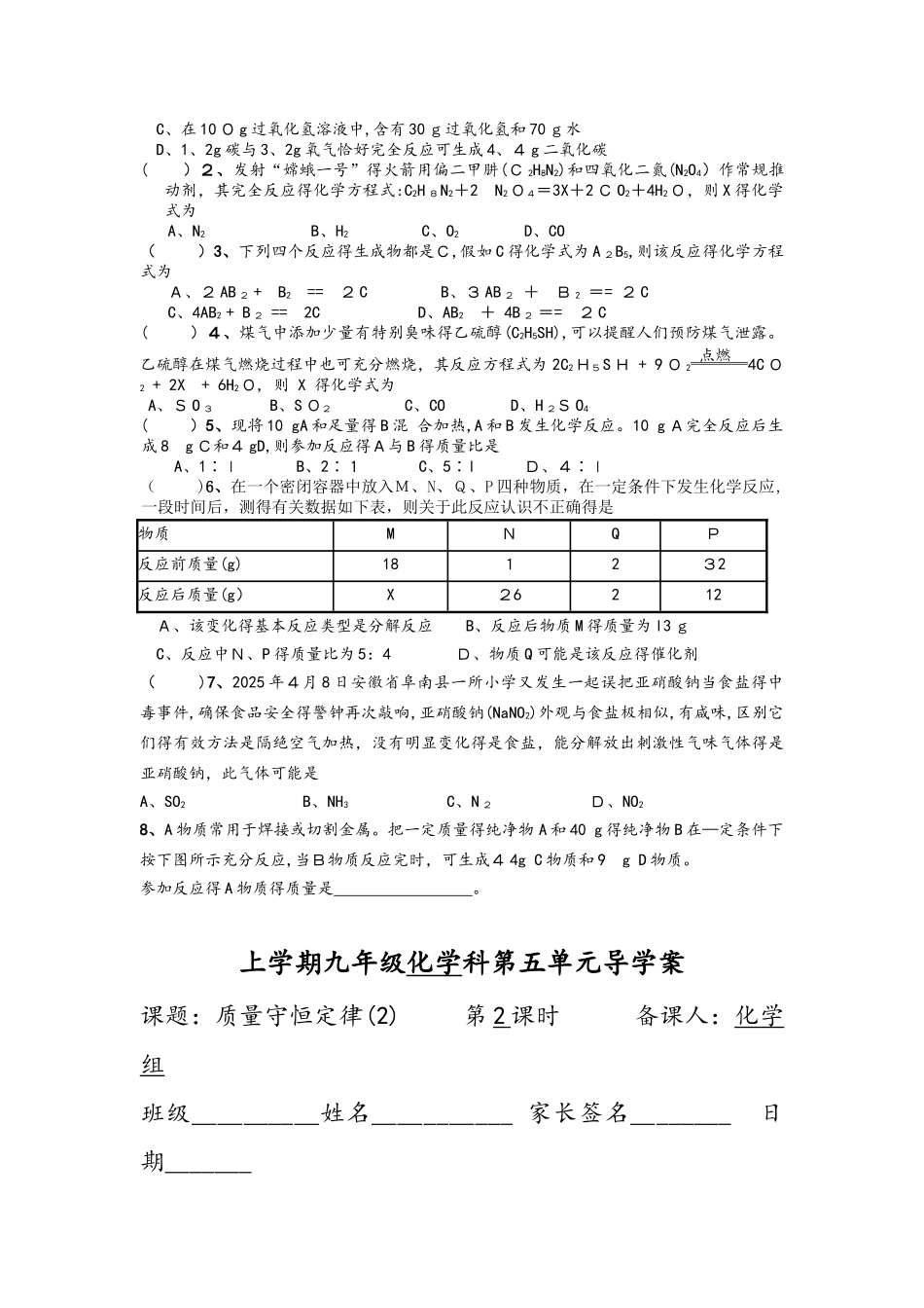 人教版九年级化学第五单元化学方程式导学案_第2页