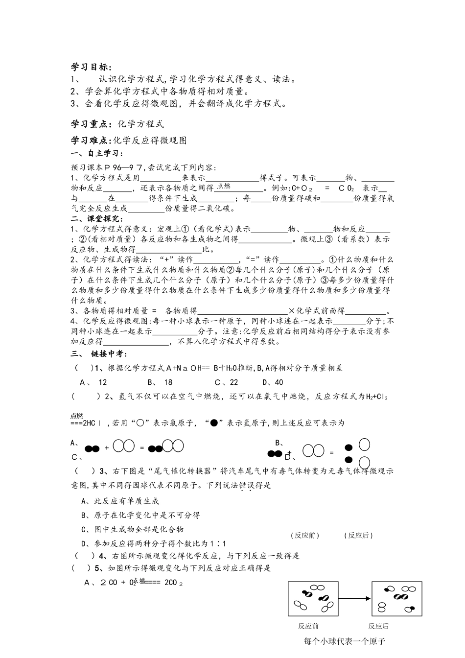 人教版九年级化学第五单元化学方程式导学案_第3页
