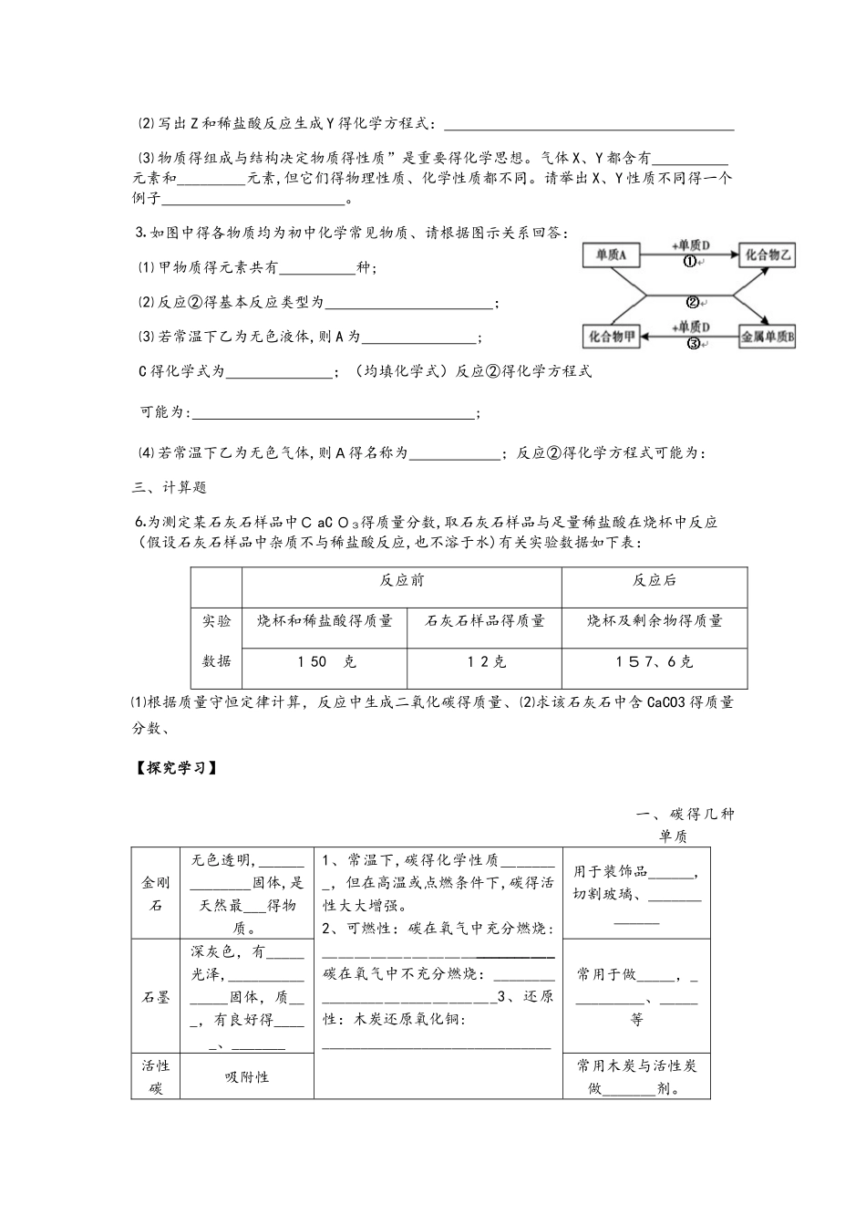 人教版九年级化学第六单元碳和碳的氧化物复习导学案（无答案）_第2页