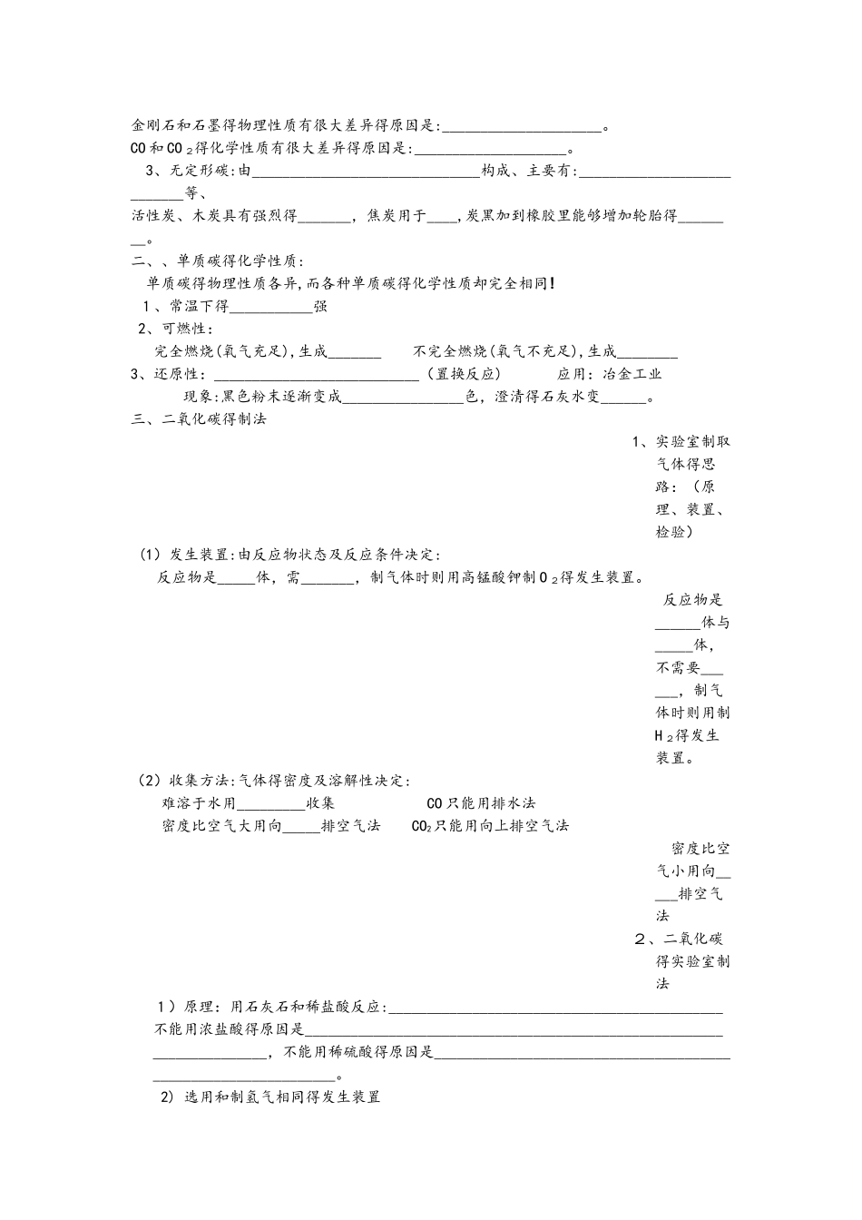 人教版九年级化学第六单元碳和碳的氧化物复习导学案（无答案）_第3页