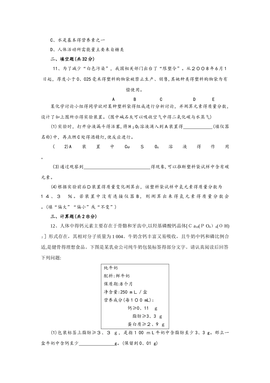 人教版九年级化学下册第十二单元 化学与生活 测试题附答案详解_第2页