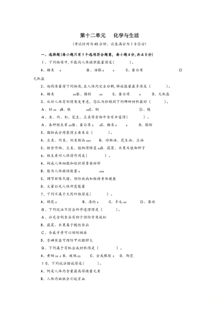人教版九年级化学下册第十二单元 化学与生活 测试题附答案详解