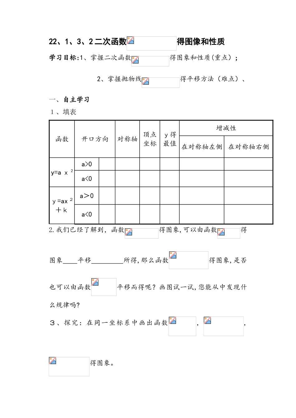 人教版九年级数学上册导学案：第22章  二次函数22.1 二次函数的图象和性质（无答案）_第1页