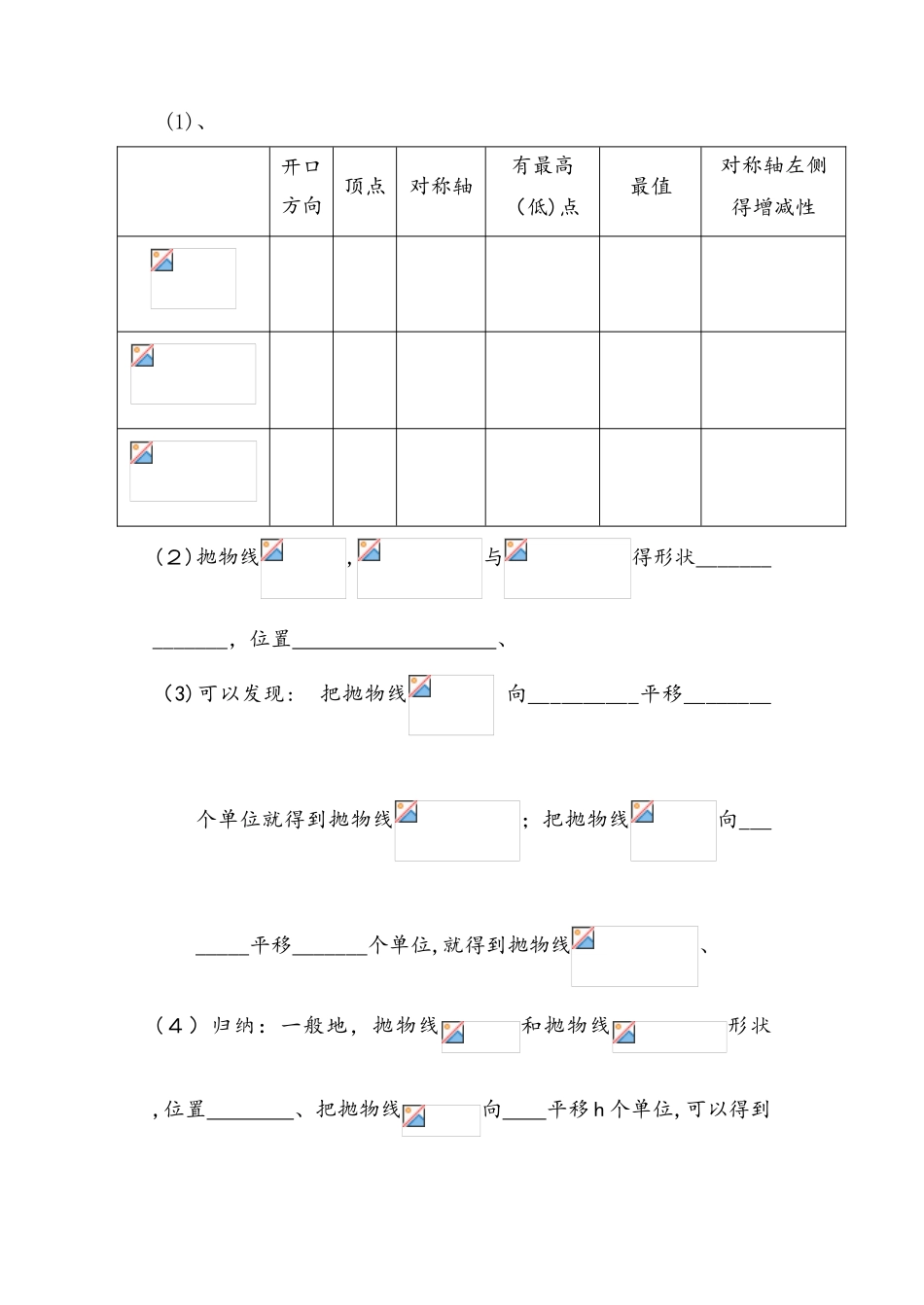 人教版九年级数学上册导学案：第22章  二次函数22.1 二次函数的图象和性质（无答案）_第3页
