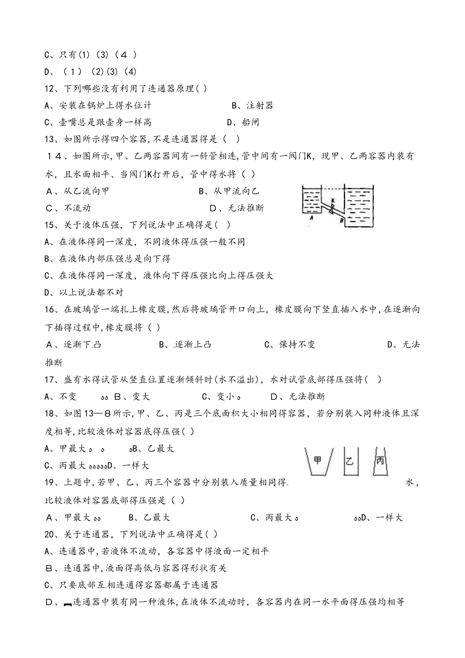 人教版九年级同步试题液体的压强（9.2）_第3页