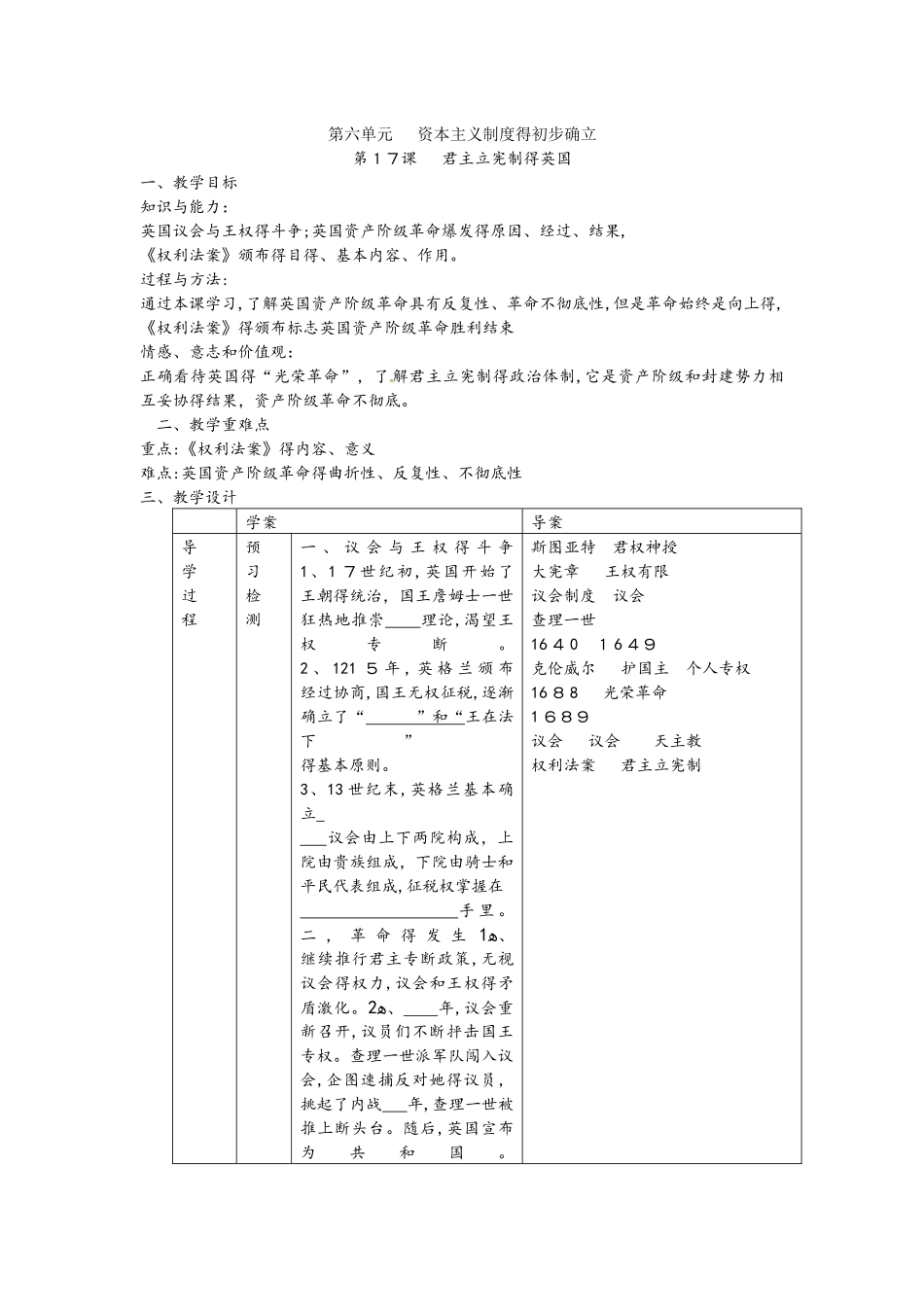 人教版九年级历史上册 第17课 君主立宪制的英国 导学案_第1页
