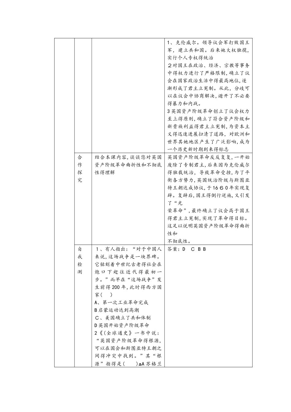 人教版九年级历史上册 第17课 君主立宪制的英国 导学案_第3页