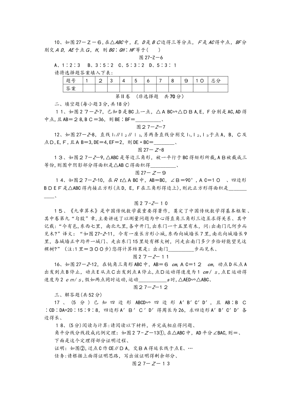 人教版九年级数学下册第二十七章　相似单元测试题_第2页